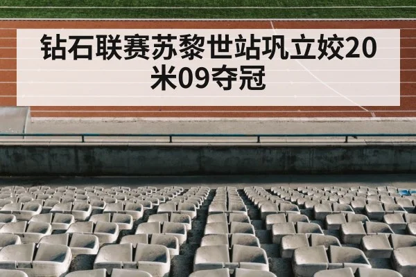 athletics stadium